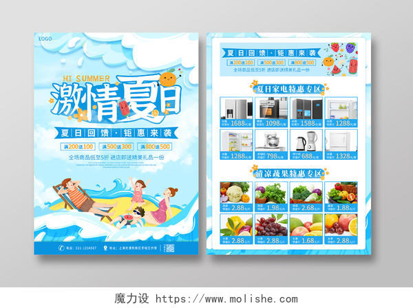 绿色卡通小清新激情夏日夏天夏季促销超市宣传单